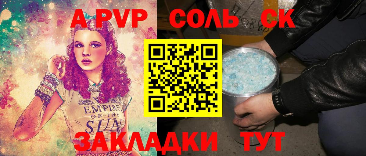 Alpha-PVP крисы CK  Альфа ПВП СК  А ПВП СК  Рубцовск  где купить наркоту  Вход с VPN 
