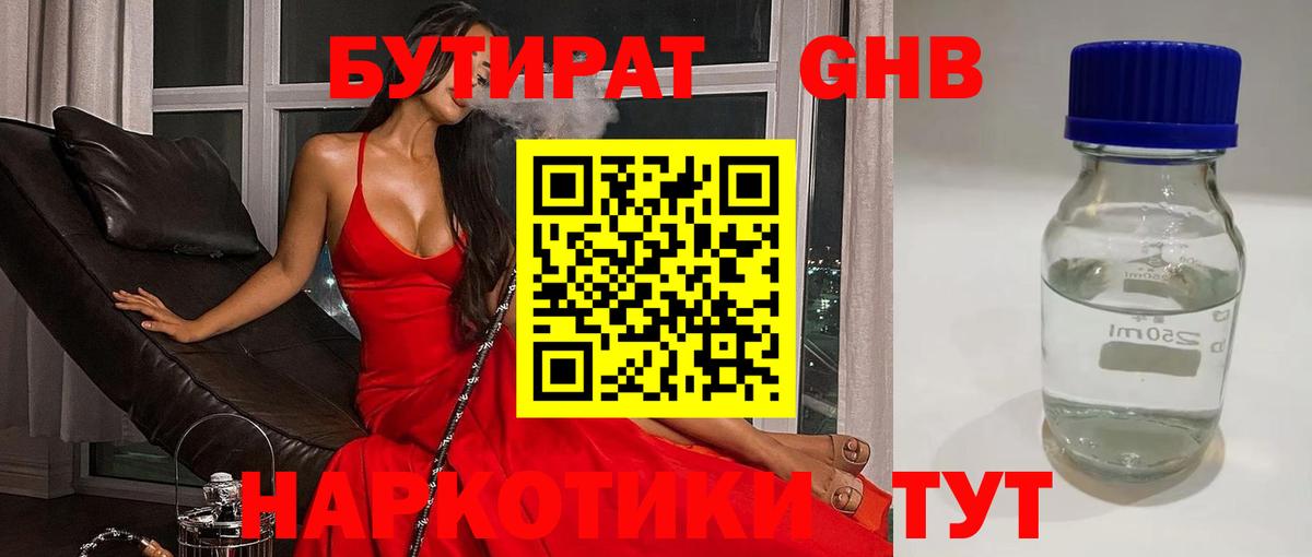 Бутират бутандиол Рубцовск