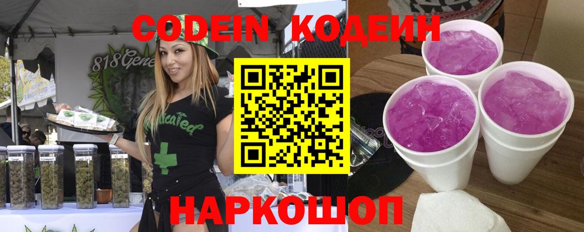 Рубцовск  Codein Purple Drank  Вход с VPN 