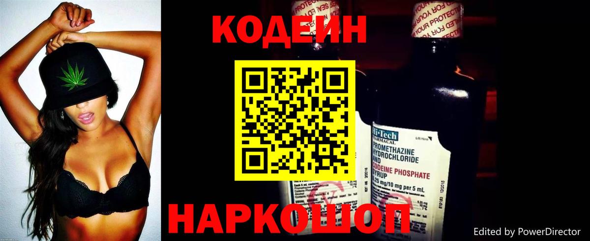 Кодеин напиток Lean (лин) Рубцовск