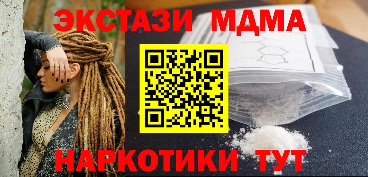 МДМА  МДМА crystal  Рубцовск  Вход с VPN  MDMA кристаллы 