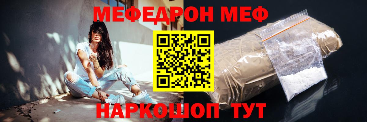 МЕФ кристаллы Рубцовск