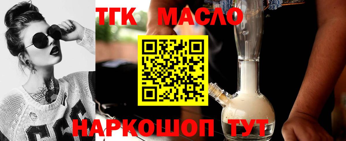 Дистиллят ТГК гашишное масло  ТГК концентрат  Вход с VPN  Рубцовск 